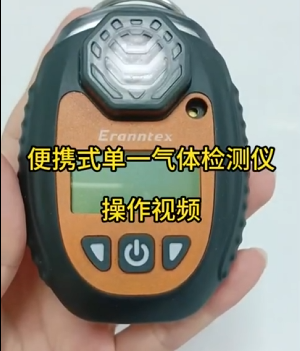 便攜式氣體檢測儀 BTYQ-MS104K-S1